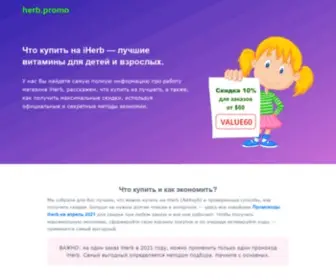 Herb.promo(Промокоды) Screenshot