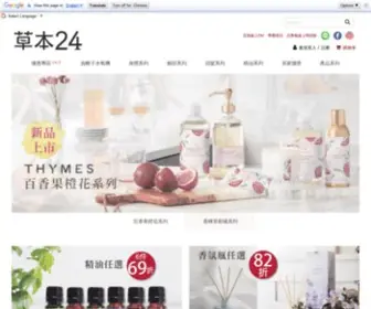 Herb24.com.tw(草本24) Screenshot