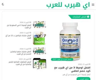 Herb4Arab.com(كود) Screenshot