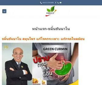 Herbalap.com(ขมิ้นชันนาโน ยาสมุนไพร) Screenshot