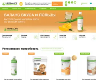 Herbalifekazakhstan.com(Главная) Screenshot