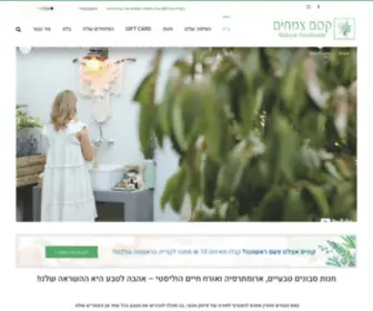 Herbalmagic.co.il(חנות סבונים טבעיים) Screenshot