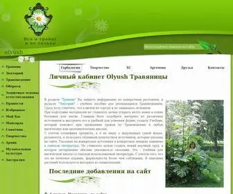 Herbalogya.ru(Личный кабинет Olyush Травяницы) Screenshot