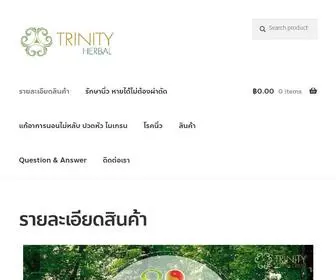 Herbalthailand.in.th(รายละเอียดสินค้า) Screenshot