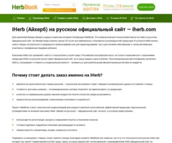 Herbbook.ru(Обзоры лучших товаров интернет) Screenshot