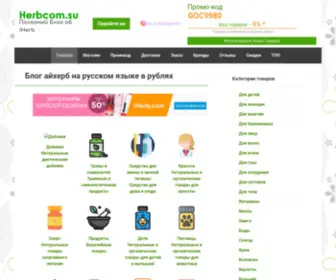 Herbcom.su(Блог) Screenshot