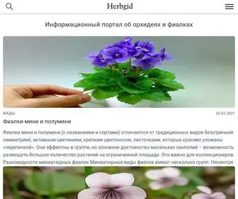 Herbgid.ru(Главная) Screenshot