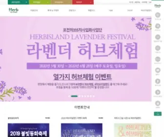 Herbisland.co.kr(허브아일랜드) Screenshot