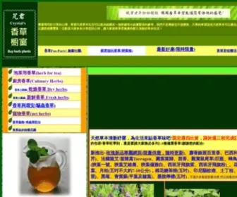 Herblovertw.com(另類的草本生活推廣者) Screenshot