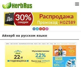 Herbrus.ru(Всё) Screenshot