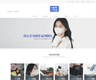 Hereitem.com(여기 꿀템 모두 모여있다) Screenshot