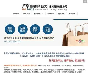 Herfengs.com.tw(新竹紙箱製作) Screenshot