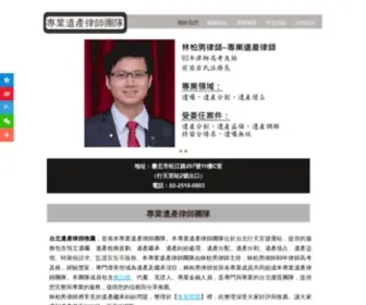 Heritageattorney.com(專業遺產繼承律師) Screenshot