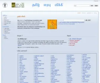 Heritagewiki.org(மரபு) Screenshot