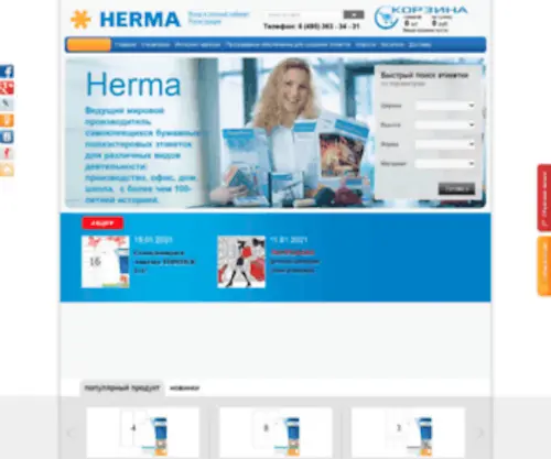 Hermalabels.ru(самоклеящиеся этикетки для дома и офиса) Screenshot