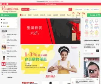 Hermana.com.hk(Hermana Beauty 護膚及美妝用品店) Screenshot
