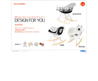 Hermanmiller-Campaign.jp(世界にただ1脚しかないロッカーベース) Screenshot