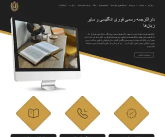 Hermantranslate.com(دارالترجمه) Screenshot