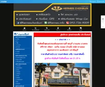 Hermes-Autopart.com(โปรดติอต่อ 092) Screenshot