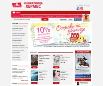 Hermesbooks.com(книжарница) Screenshot