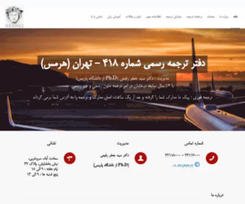 Hermestranslation.com(دفتر ترجمه رسمی هرمس) Screenshot