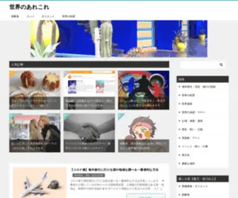 Hermeswhispers.com(世界のあれこれ) Screenshot