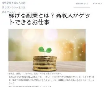 Hermit--Crabs.com(稼げる副業とは？高収入がゲットできるお仕事) Screenshot