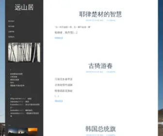 Hermit26.net(远山居) Screenshot
