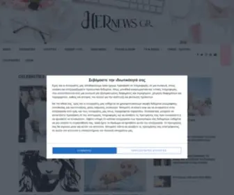 Hernews.gr(Tο) Screenshot