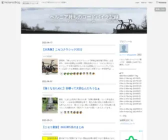 Hernia131.com(ヘルニア持ちのロードバイク記録) Screenshot