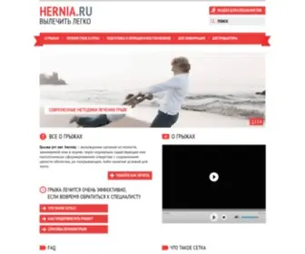 Hernia.ru(Домен) Screenshot