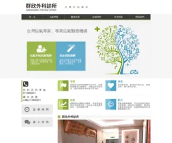 Herniatw.com(疝氣治療) Screenshot