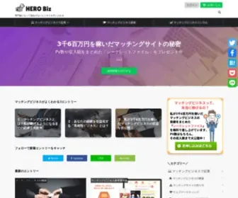 Hero-BIZ.com(マッチングビジネス) Screenshot