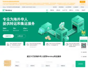 Herobuy.com(为全球用户轻松转运中国商品) Screenshot