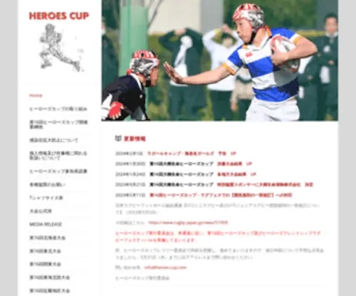 Heroes-Cup.com(ヒーローズカップ) Screenshot