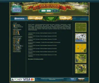 Heroeslands.com(Земли Героев) Screenshot