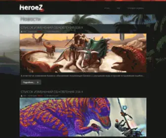 Heroez.ru(Мы играем в выживание) Screenshot