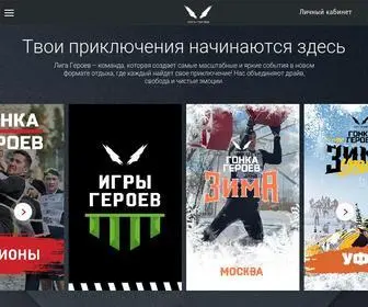 Heroleague.ru(Гонка Героев) Screenshot