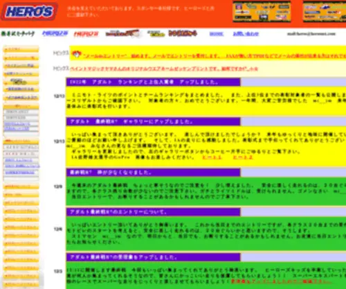 Herosmx.com(イベント) Screenshot