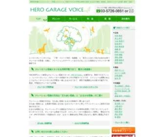 Herovoice.com(ナレーター事務所) Screenshot