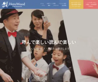 Herowood-Entertainment.co.jp(マジシャン) Screenshot