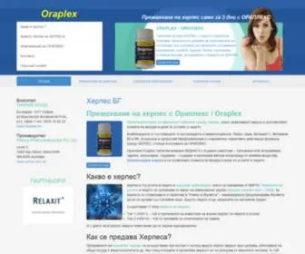 Herpes-BG.com(ОРАПЛЕКС) Screenshot