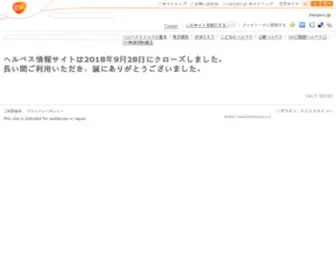Herpes.jp(ヘルペス) Screenshot