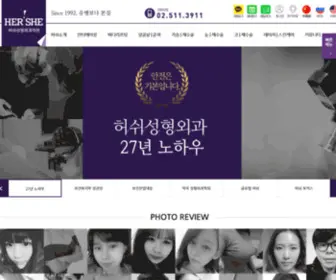 Hershe9.co.kr(허쉬성형외과의원) Screenshot