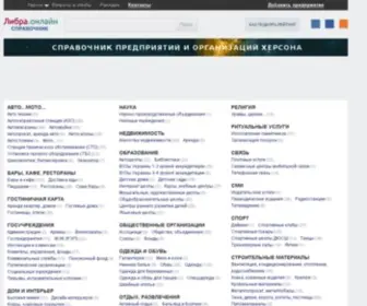 Hersonua.com.ua(Справочник) Screenshot