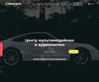 Hertzauto.ru(HERTZ AUTO) Screenshot