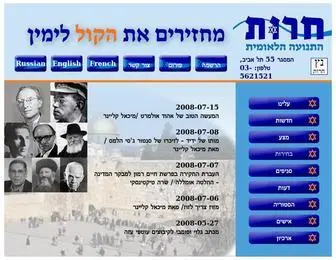 Herut.org.il(חרות) Screenshot