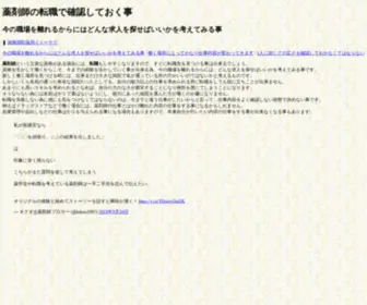 Hervelegerrsales.com(薬剤師の転職で確認しておく事) Screenshot