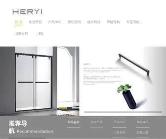 Heryi.cn(恒立卫浴有限公司) Screenshot