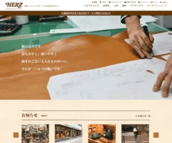 Herz-BAG.jp(革鞄・レザーバッグ) Screenshot
